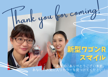 新型ワゴンＲスマイル大好評！